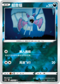 ズバット